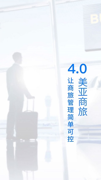 美亚商旅机票查询截图5