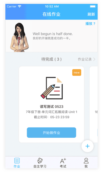 爱老师学生端官方版截图3