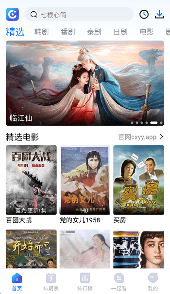 畅享影音4k官方下载安装手机版截图4