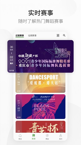 精雀赛事最新版截图1