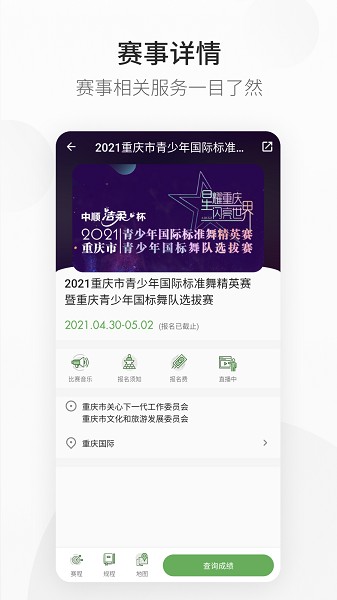 精雀赛事最新版截图3