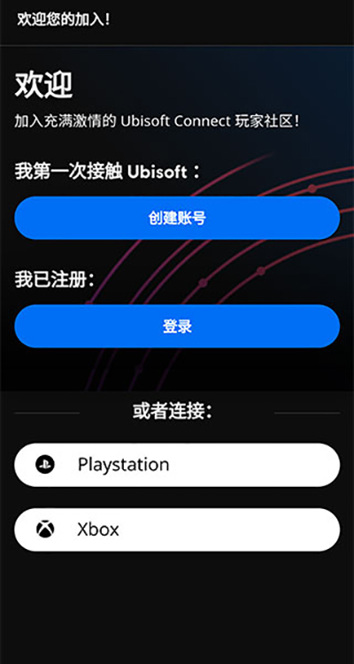 育碧手机版(Ubisoft Connect)截图2