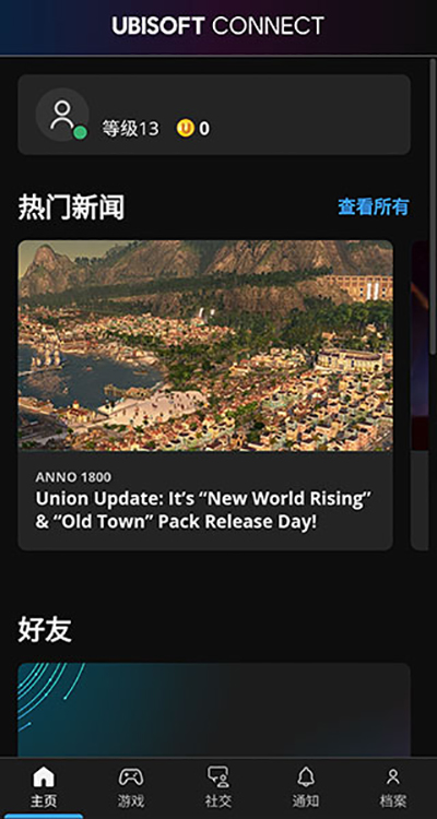 育碧手机版(Ubisoft Connect)截图3