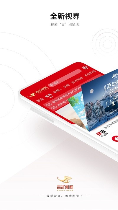 吉祥新闻客户端截图1