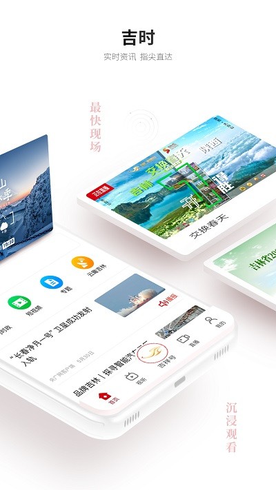 吉祥新闻客户端截图2