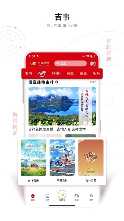 吉祥新闻客户端截图3