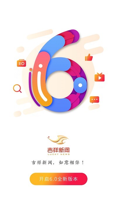 吉祥新闻客户端截图4