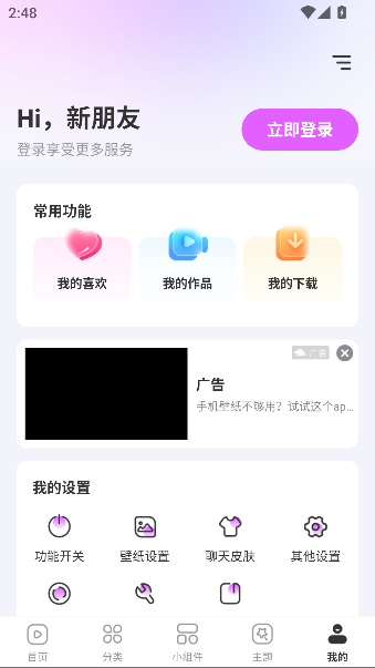 壁纸酷酷app官方版截图2