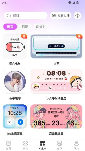 壁纸酷酷app官方版截图3