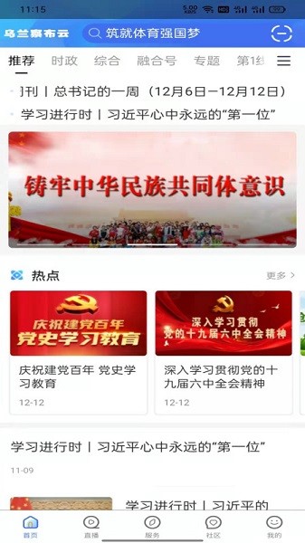 乌兰察布云软件截图1