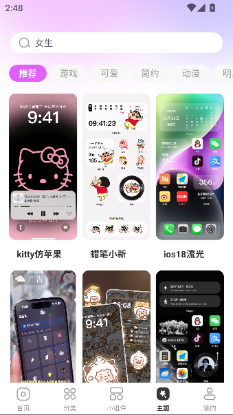壁纸酷酷app官方版截图5