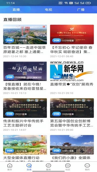 乌兰察布云软件截图2