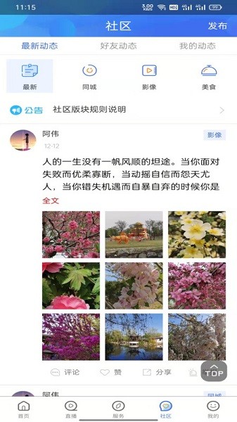 乌兰察布云软件截图3