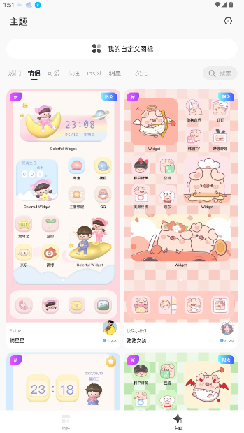 桌面变变变软件截图2