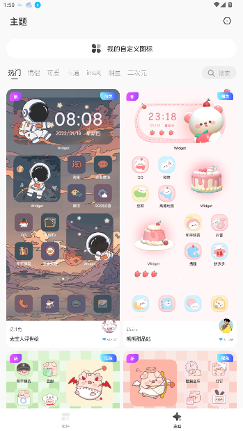 桌面变变变软件截图3