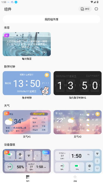 桌面变变变软件截图4