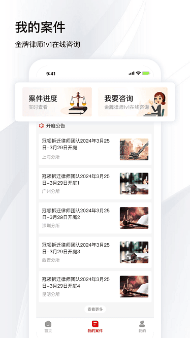 冠领律师最新版截图1