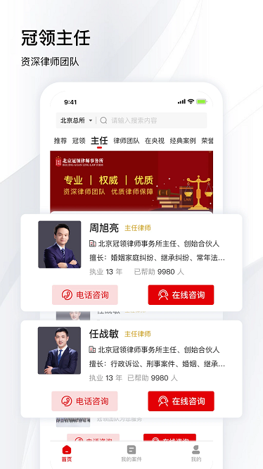 冠领律师最新版截图2
