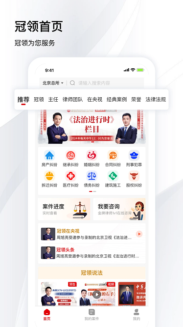 冠领律师最新版截图3