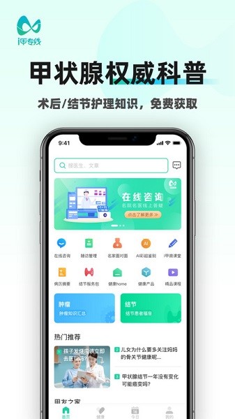 i甲专线软件截图1