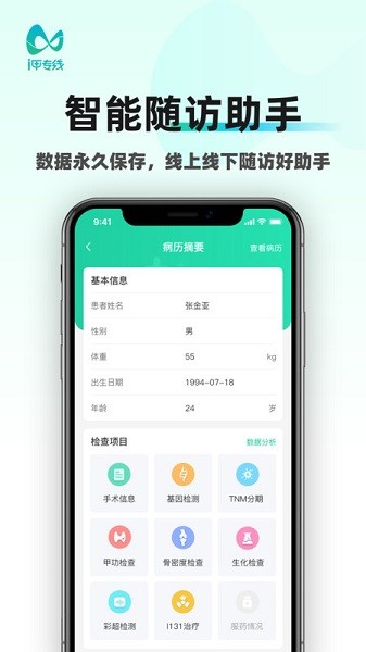 i甲专线软件截图2