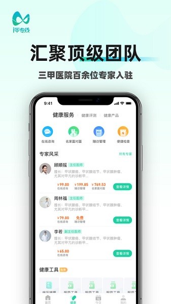 i甲专线软件截图3