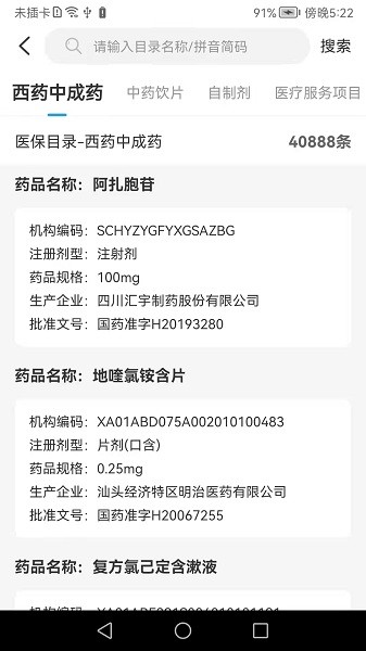 榆林智慧医保平台截图1