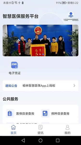 榆林智慧医保平台截图2