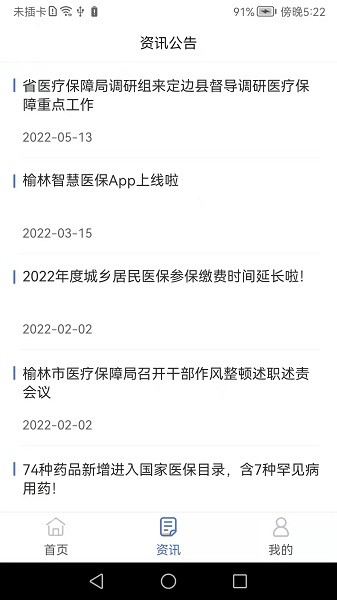 榆林智慧医保平台截图3