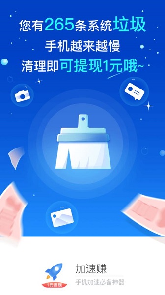 加速赚最新版本截图1