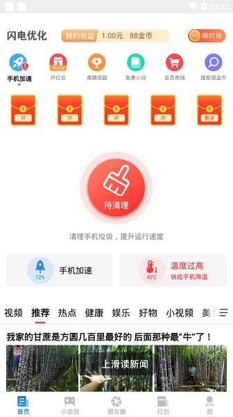 加速赚最新版本截图2