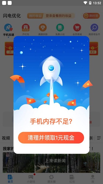 加速赚最新版本截图3