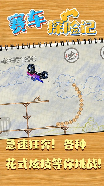 赛车探险记手机版截图2