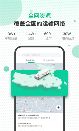 运荔枝货主版app截图1