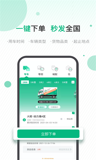 运荔枝货主版app截图2