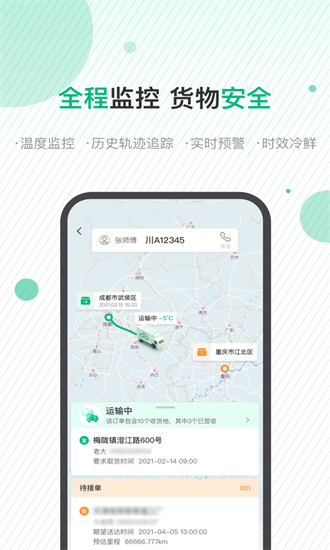 运荔枝货主版app截图3