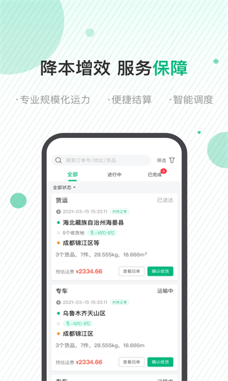 运荔枝货主版app截图4