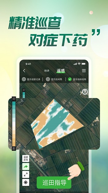MAP智农app安卓版截图1