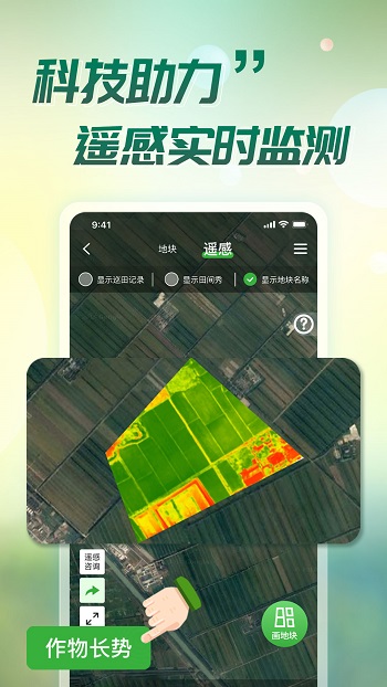MAP智农app安卓版截图2