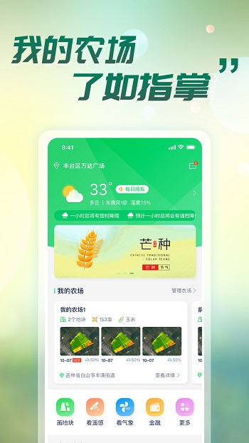 MAP智农app安卓版截图4