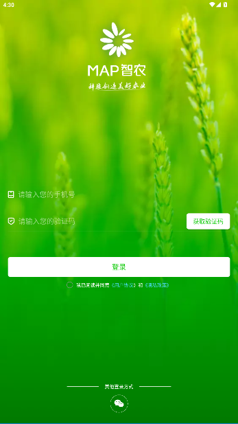 MAP智农app安卓版截图5