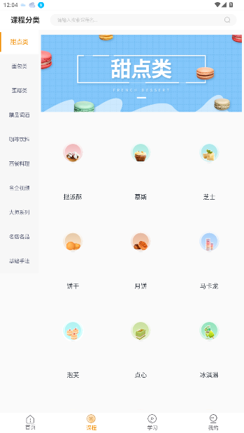 欧米奇在线教程app截图1
