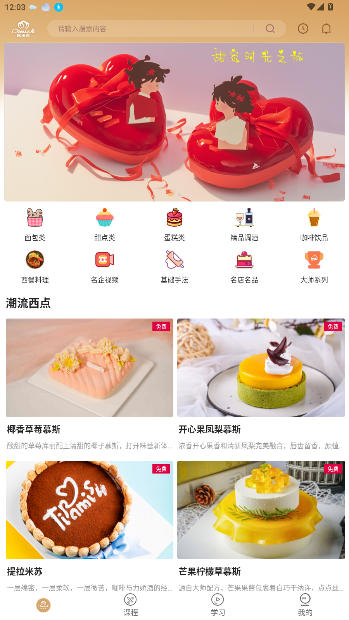 欧米奇在线教程app截图2
