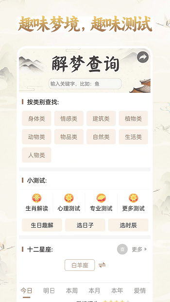 美梦大师软件截图2
