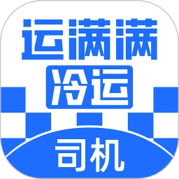 运满满冷运司机端最新版v1.17.0