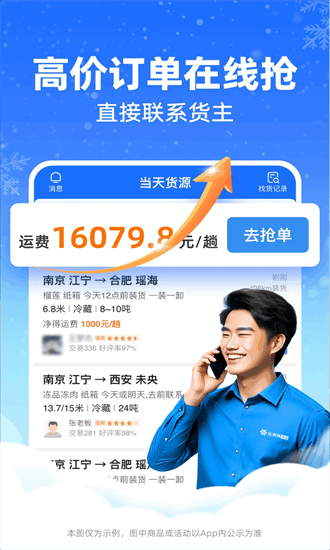 运满满冷运司机端最新版截图1