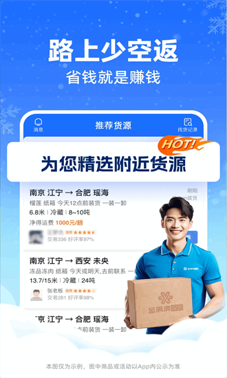 运满满冷运司机端最新版截图2
