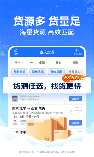 运满满冷运司机端最新版截图3