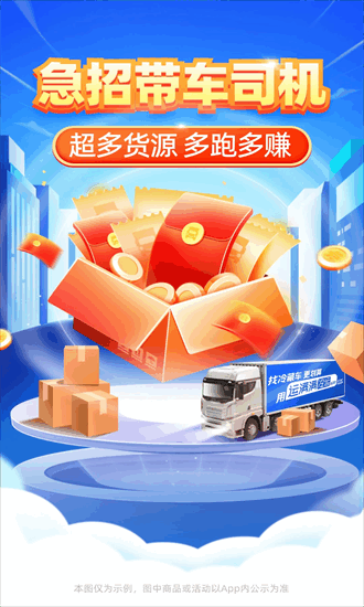 运满满冷运司机端最新版截图4