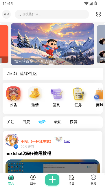 禁止蕉绿社区最新版截图1